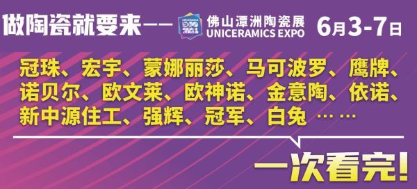 佛山潭洲陶瓷展观众报名通道正式开放！覆盖200万目标人群，大巴、地推、户外广告……全上！