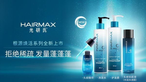 HairMax光研氏根源焕活系列全新上市，全方位打造新一代头皮问题解决方案。——开启头皮养护新时代