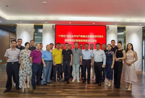 “十四五”校企合作与产教融合发展规划对接会在重庆举行