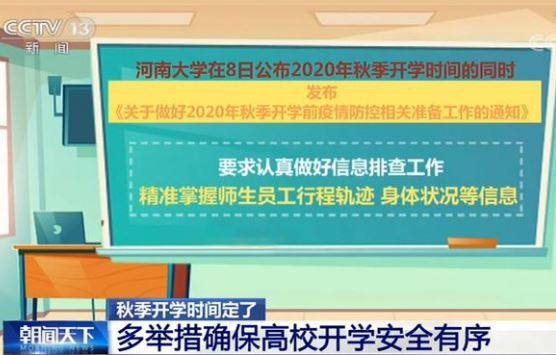 中国教育部：全面推进恢复正常教育教学秩序