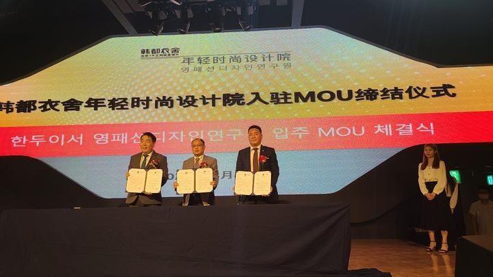 中国韩都衣舍年轻时尚设计院揭牌仪式在首尔万豪酒店举行