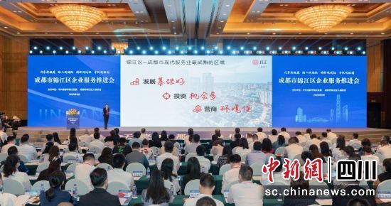 成都锦江：以高质量企业服务，厚植国际化商企沃土