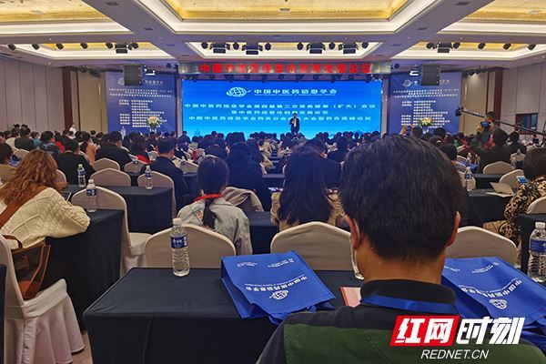 聚焦中医药信息化创新发展 国医大师等中医药专家齐聚长沙