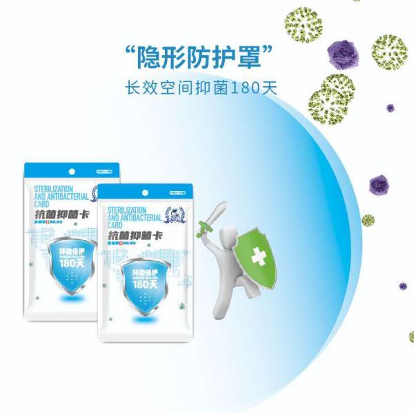 主动防护 ‖“集智抗病毒抑菌卡”助力新冠病毒疫情防控