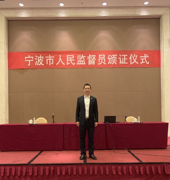行之所往显担当——张益波博士当选“宁波市人民检察院人民监督员”