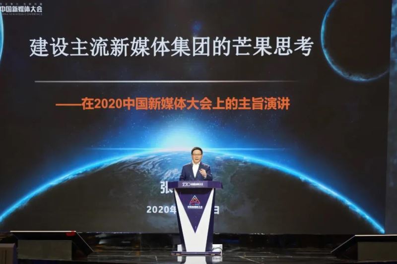 张华立：坚定地向“建设主流新媒体集团”目标勇敢出发！