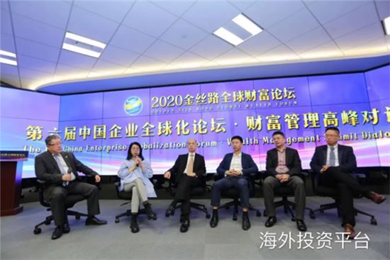 在逆境中顺势而为--2020一带一路中国企业全球化论坛暨海外投资峰会圆满落幕