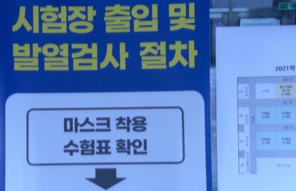 疫情下的韩国高考：设发热考点 安隔离板