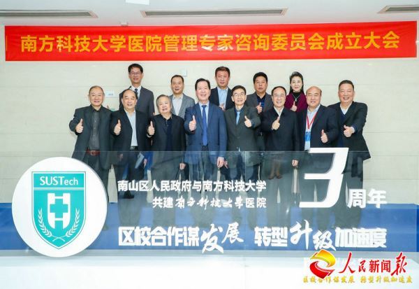 区校合作建院三周年！南科大医院亮出转型发展“成绩单”
