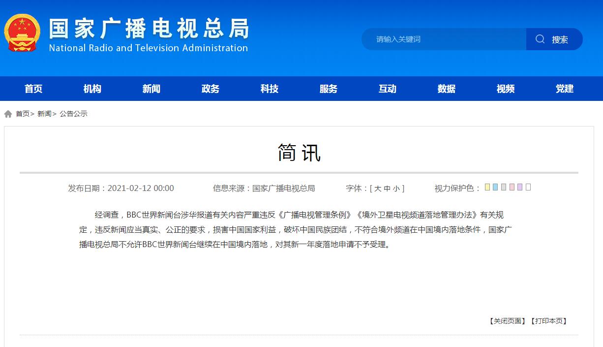 中国国家广电总局：不允许BBC世界新闻台继续在中国境内落地