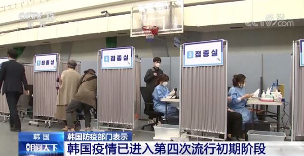 韩国疫情进入第四次流行初期