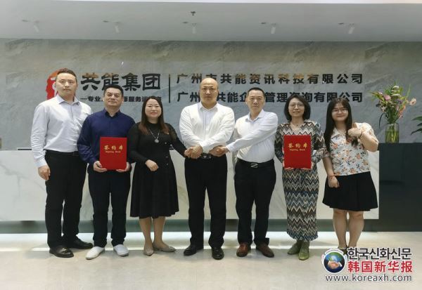 热烈祝贺​广州共能集团​和​淦浦（上海）管理咨询有限公司​战略合作伙伴签约仪式圆满成功
