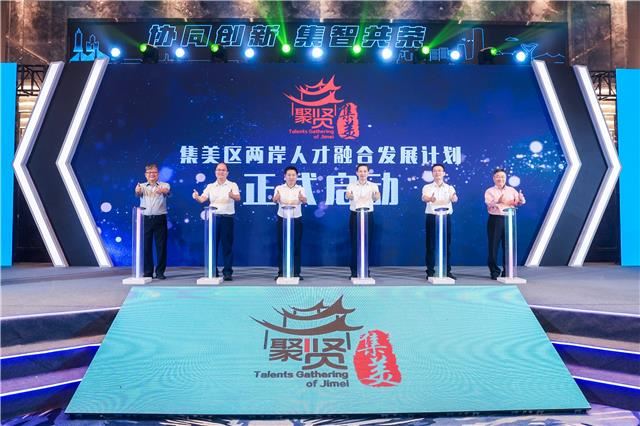 首个两岸高校产业技术联盟台籍专家顾问团成立