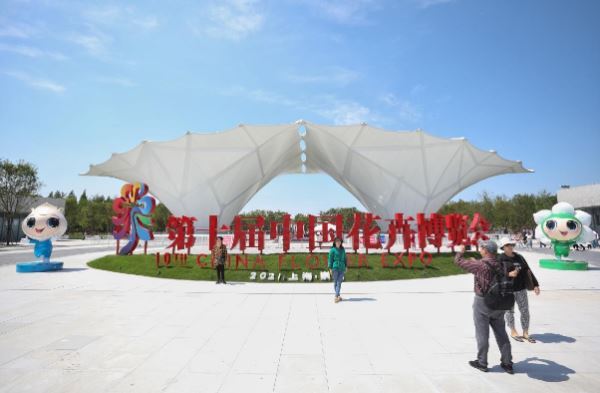 花开中国梦，第十届中国花卉博览会