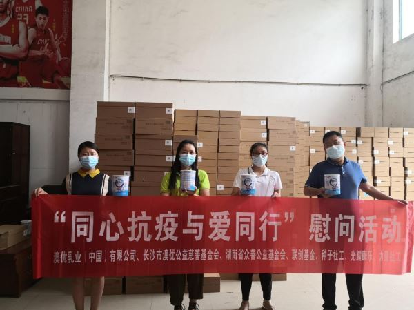 澳优捐赠4000件奶粉为抗疫助力
