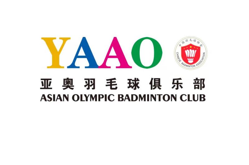 亚奥羽毛球俱乐部 专注羽毛球15年——大湾区南沙亚奥羽毛球俱乐部