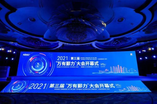 创业创新 理想之城 | 2021年第三届“万有鄞力”大会举行 15个重大人才项目签约