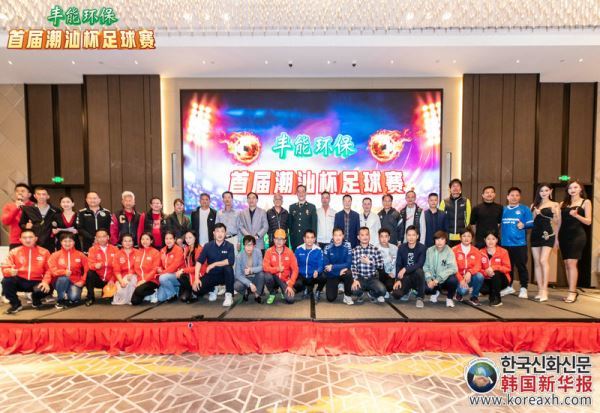发展体育精神：丰能环保首届“潮汕杯”足球赛圆满落幕