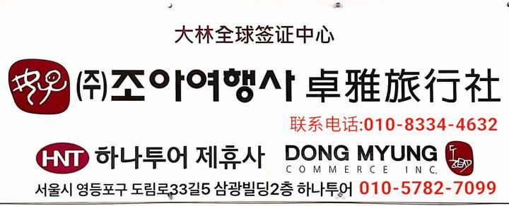 新华旅行社携手卓雅旅行社联合推出中国八项代办手续