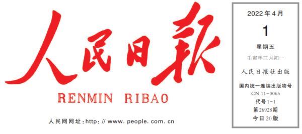 同根同祖同源 和平和睦和谐丨《人民日报》“三连版”，山河祖国共拜轩辕