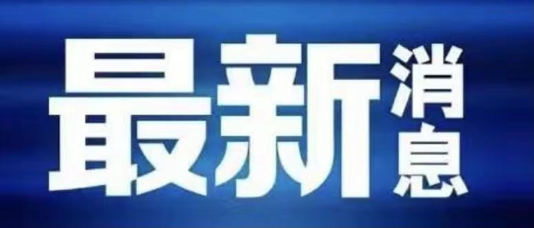 刚刚，国家移民管理局辟谣！