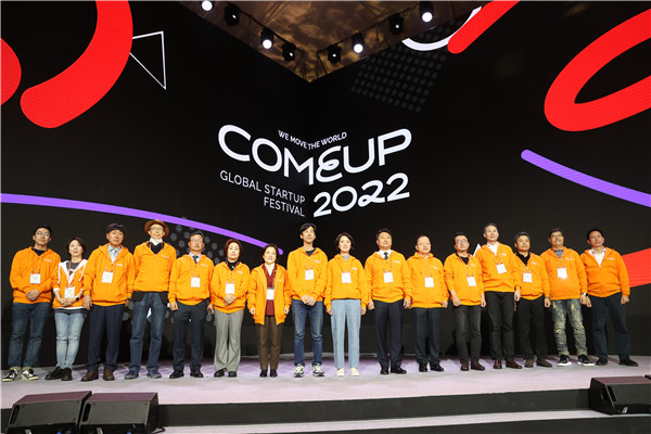 韩国举行2022全球创业大会