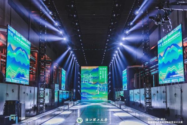 2022年【中国·丽水】 首届时尚合成革创新创意设计大赛在丽水隆重举办