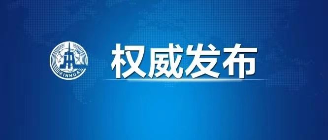 习近平在文化传承发展座谈会上强调 担负起新的文化使命 努力建设中华民族现代文明