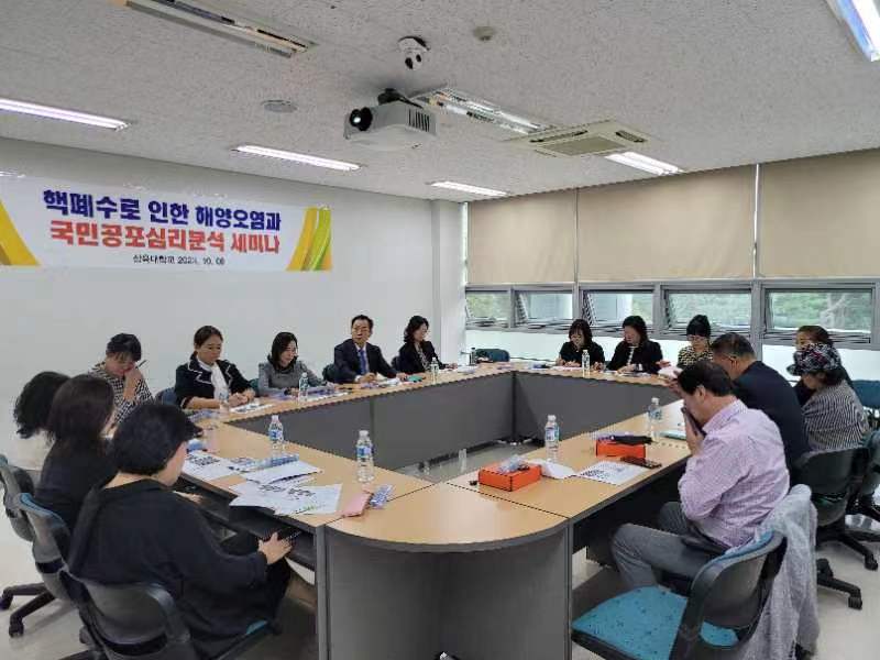 韩国三育大学两次举行核废水对海洋污染及对民众产生恐惧心理分析研讨会