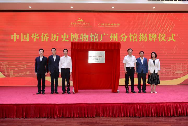 中国华侨历史博物馆首家分馆正式揭牌设立