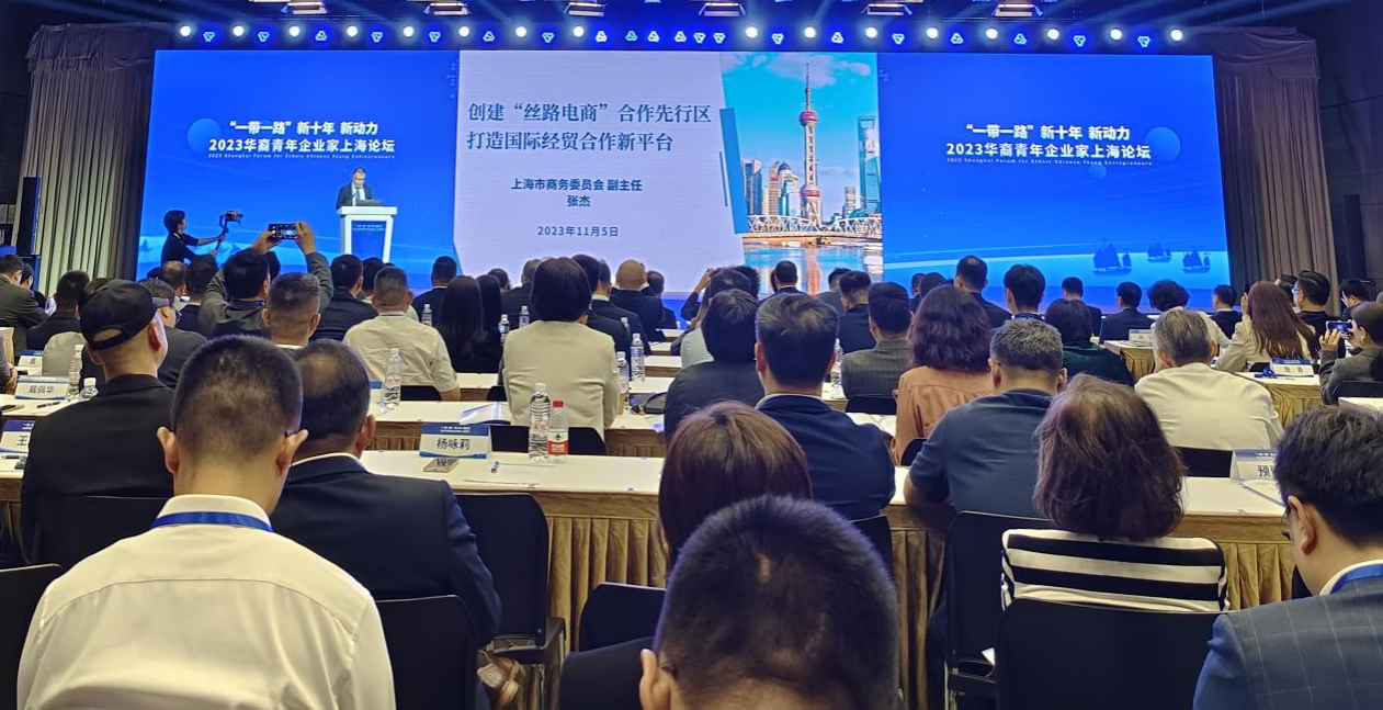 2023华裔青年企业家上海论坛举行