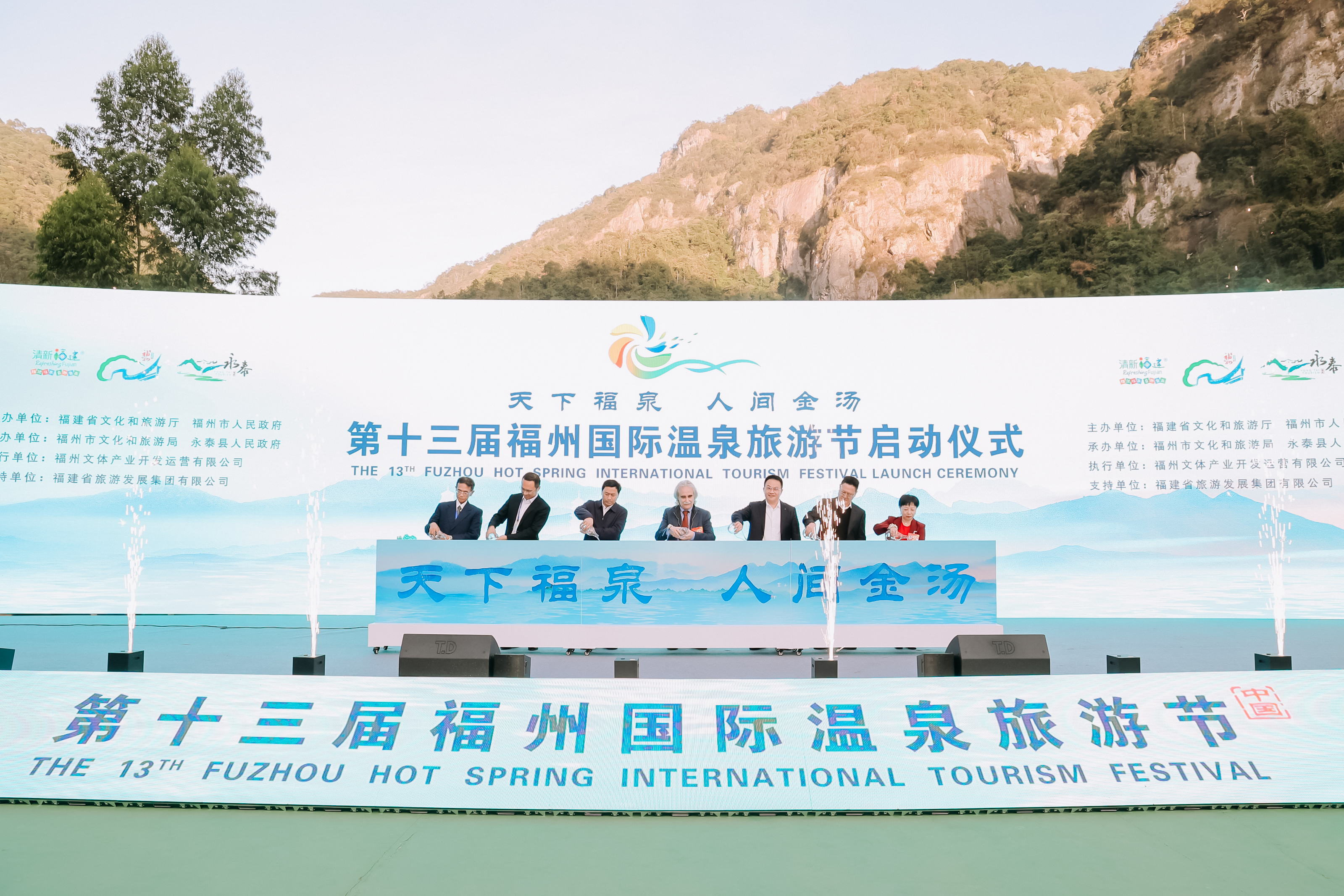 第十三届福州国际温泉旅游节在永泰盛大开幕