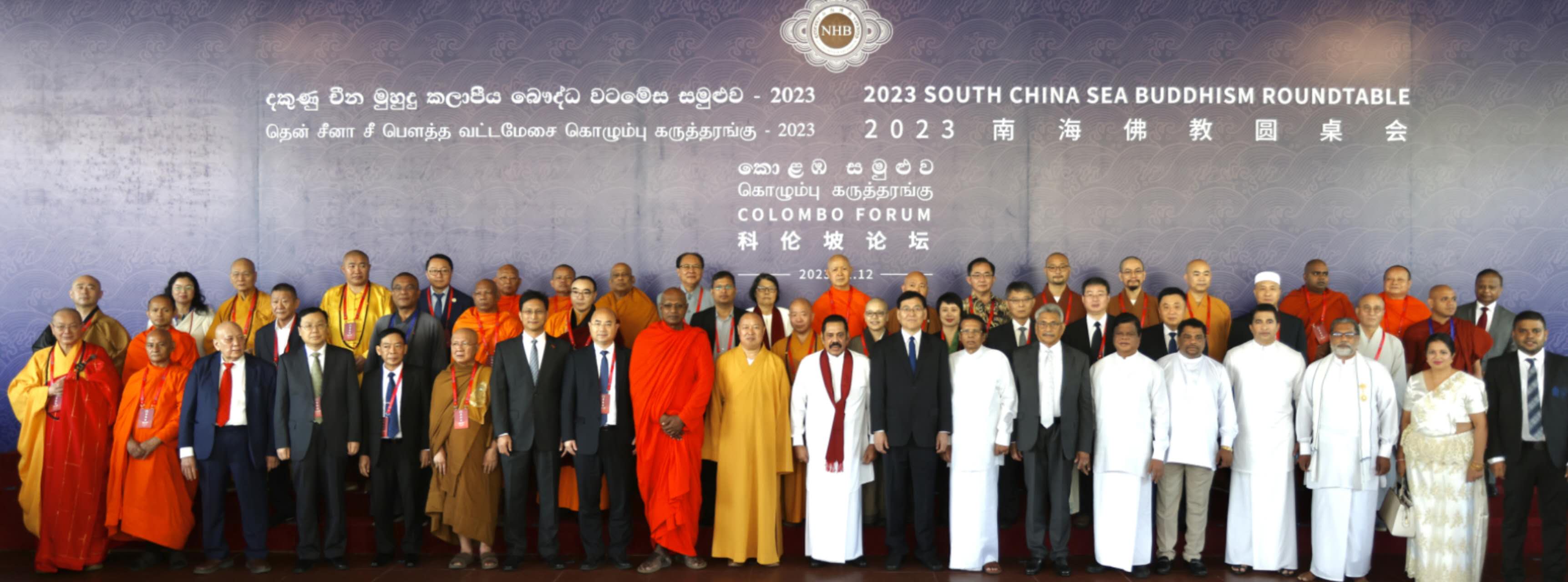 2023南海佛教圆桌会在斯里兰卡举行