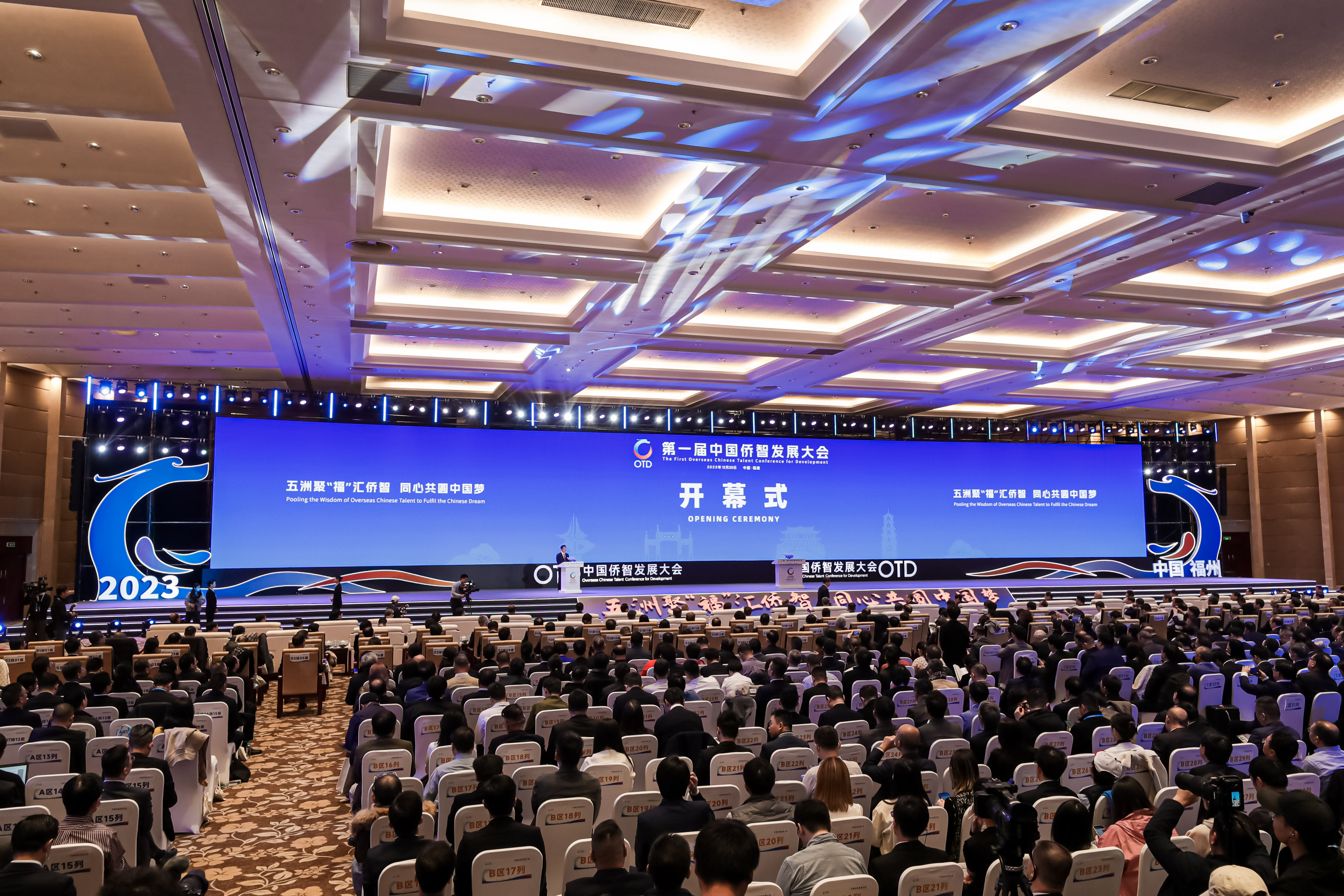 关注！第一届中国侨智发展大会在福建福州开幕