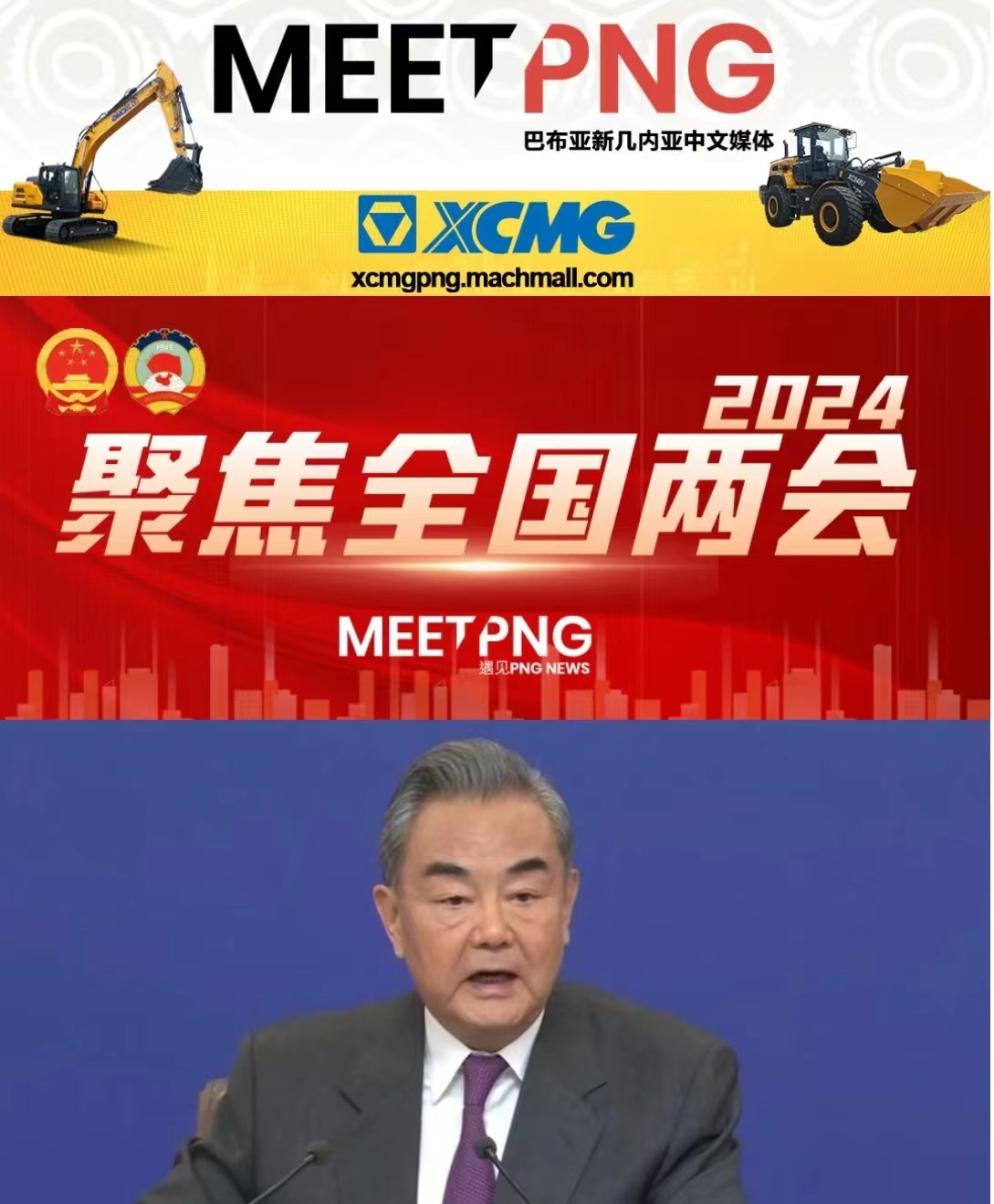 外交部长王毅就“中国外交政策和对外关系”相关问题回答中外记者提问