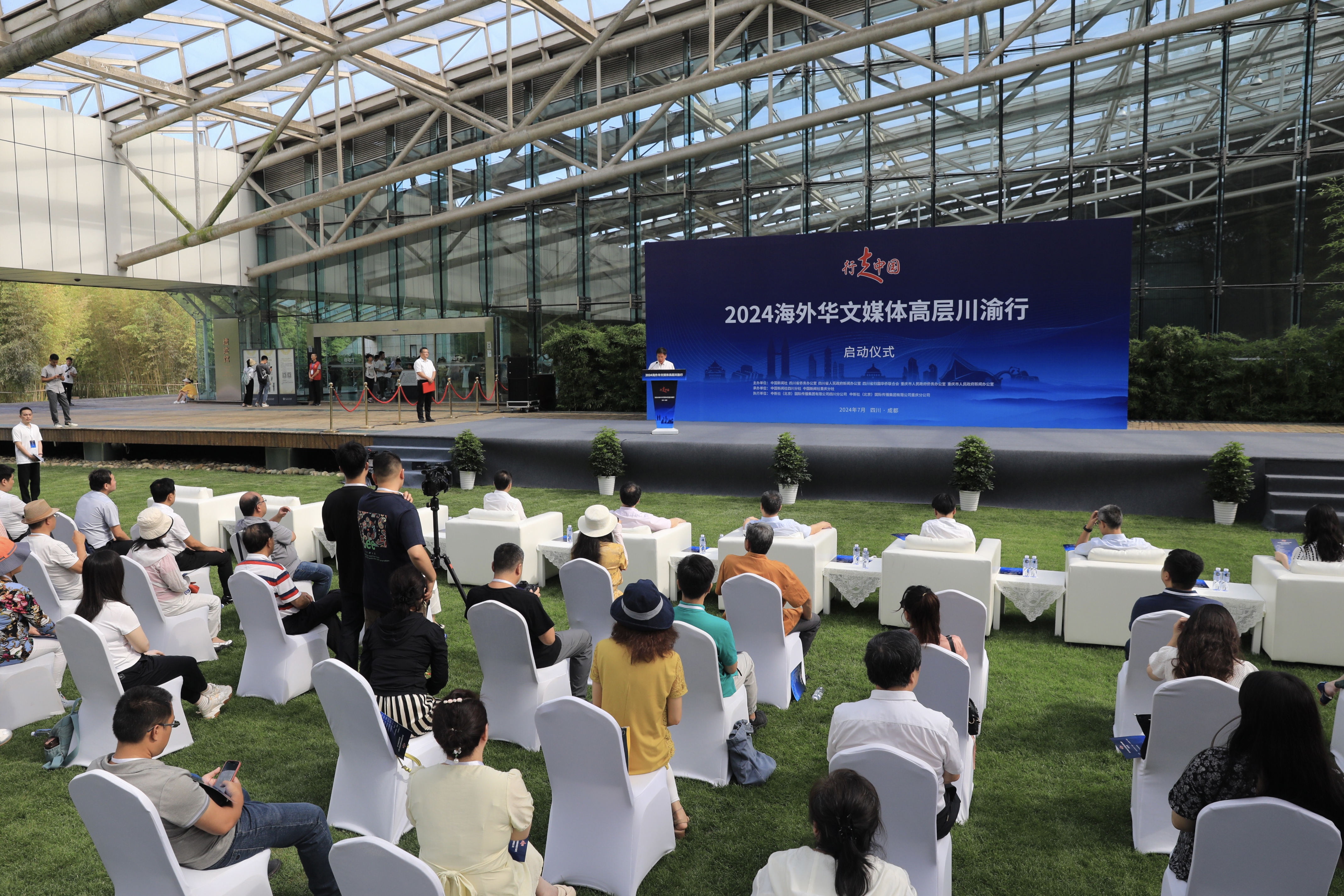 “行走中国·2024海外华文媒体高层川渝行”在成都启动