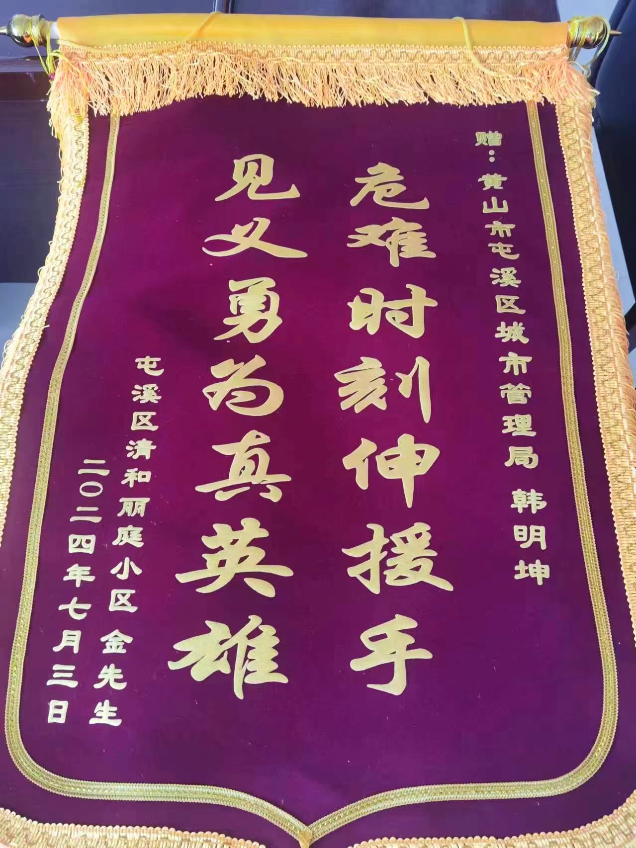 黄山退役军人韩明坤勇救落水老人受称赞
