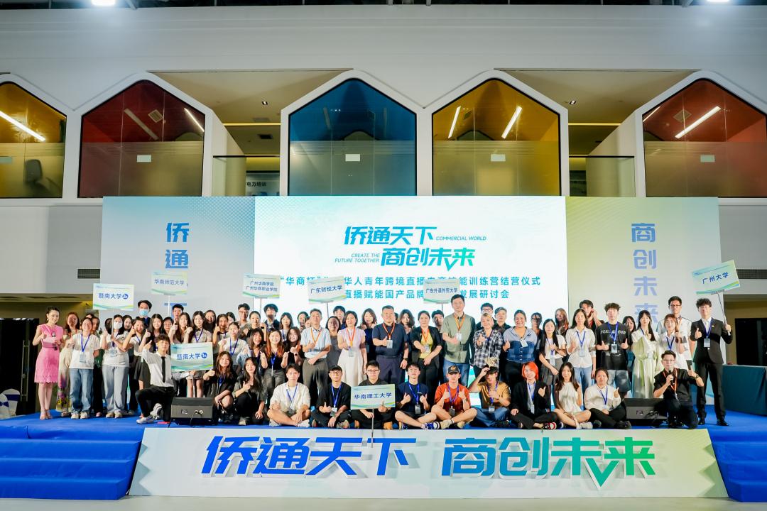 共享“跨境出海”新机遇，华侨华人和港澳台青年齐聚广州学技能