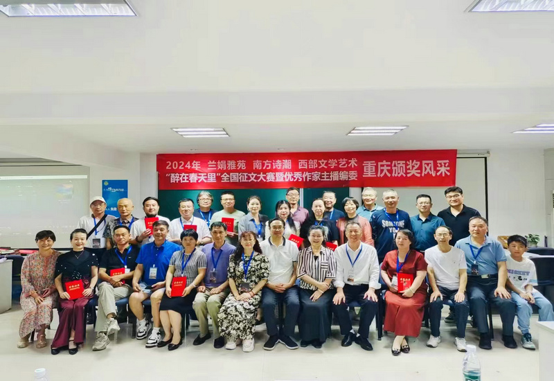 兰娟雅苑等三大文学平台在重庆举办“醉在春天里”全国征文大赛颁奖及采风活动