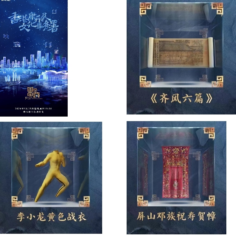中国电视-《国家宝藏》第四季：见证香港百年归家路的国宝故事