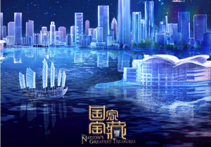 中国电视-《国家宝藏》第四季：见证香港百年归家路的国宝故事