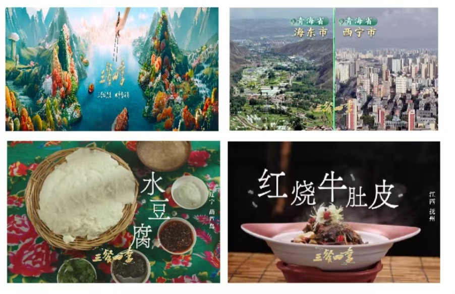 中国电视-《三餐四季》：综述