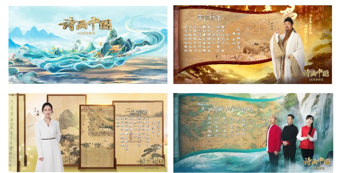 中国电视-《诗画中国·江河万古流》：综述