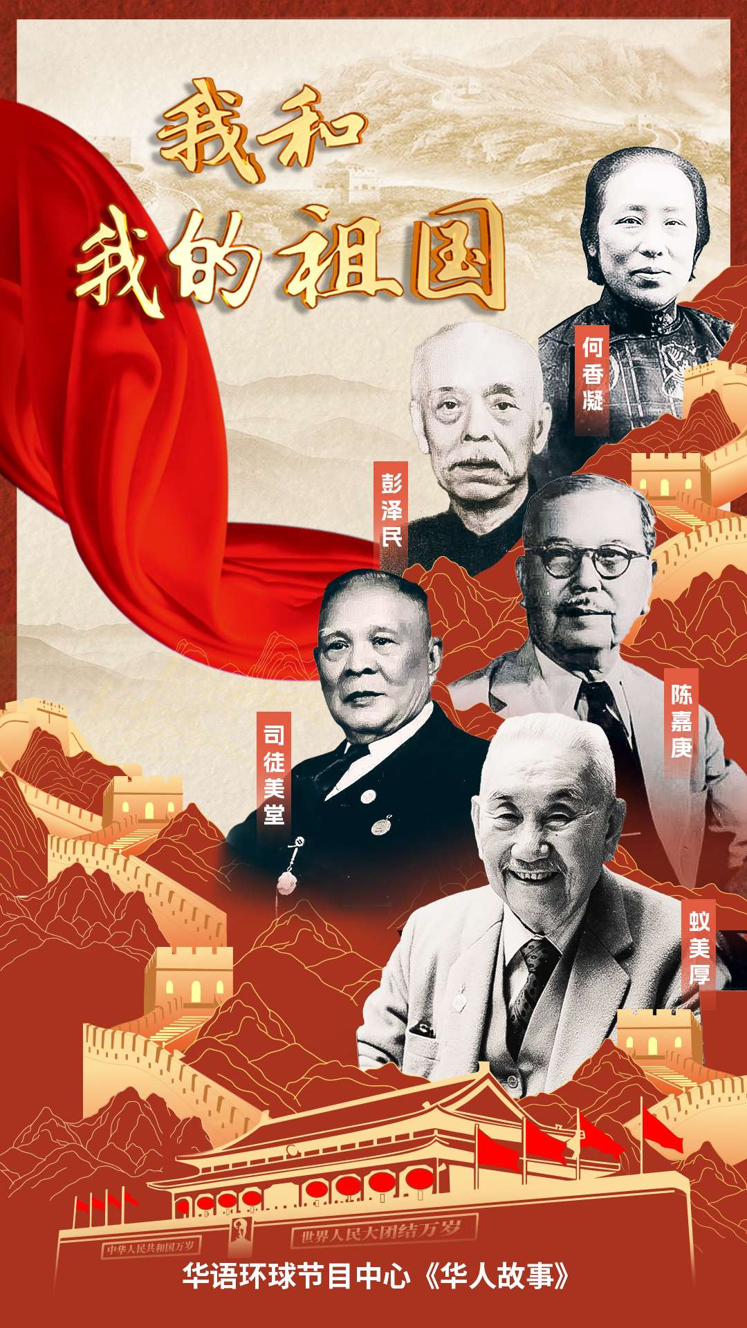 中国电视-《我和我的祖国》
