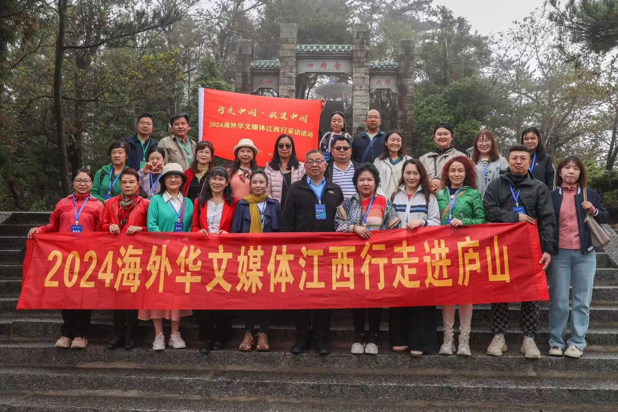 海外华媒邂逅云雾庐山：赏秀美风光 品文人雅韵　
