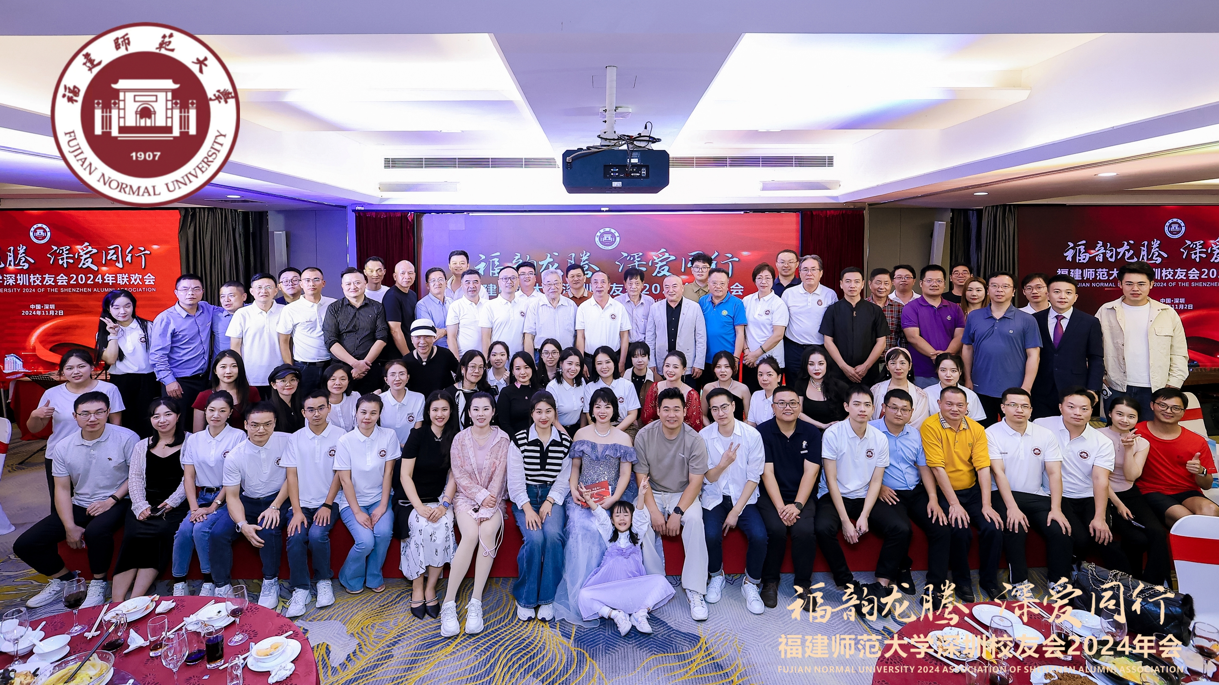 福建师范大学深圳校友会2024联欢会成功举办，齐白石门人于鹏应邀出席并题字