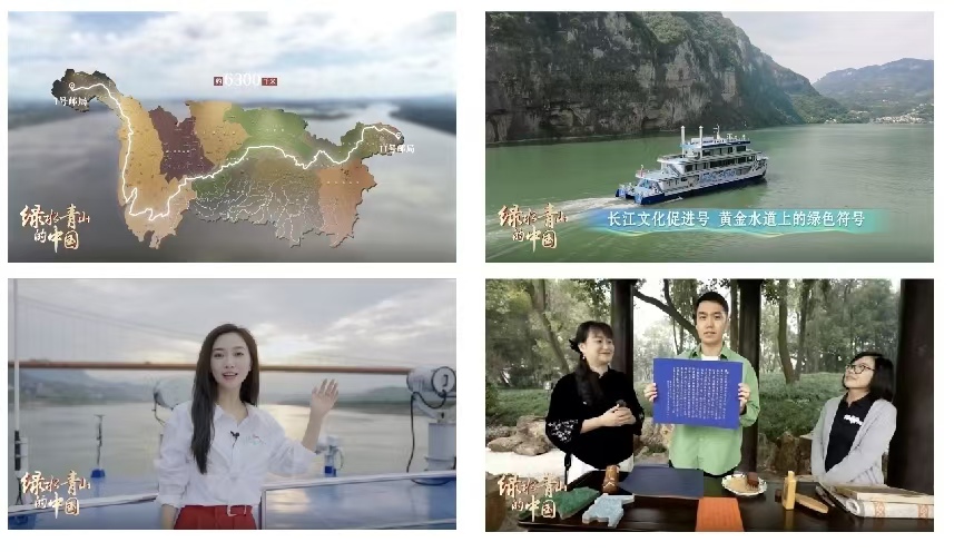 中国电视-《绿水青山的中国》：长江之韵——奏响生态与文化的交响曲