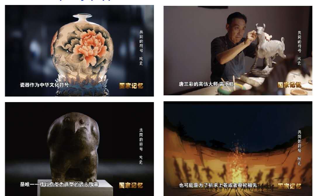 中国电视-《共同的符号》：以创新赋予符号崭新活力