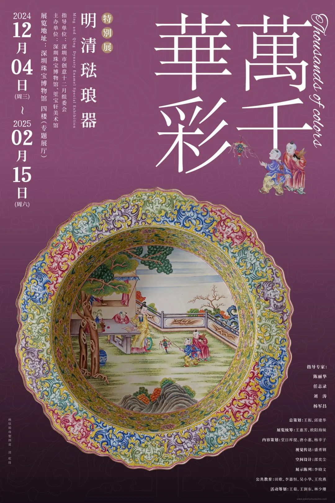 展览开幕丨《万千华彩——明清珐琅器特别展》隆重开幕！