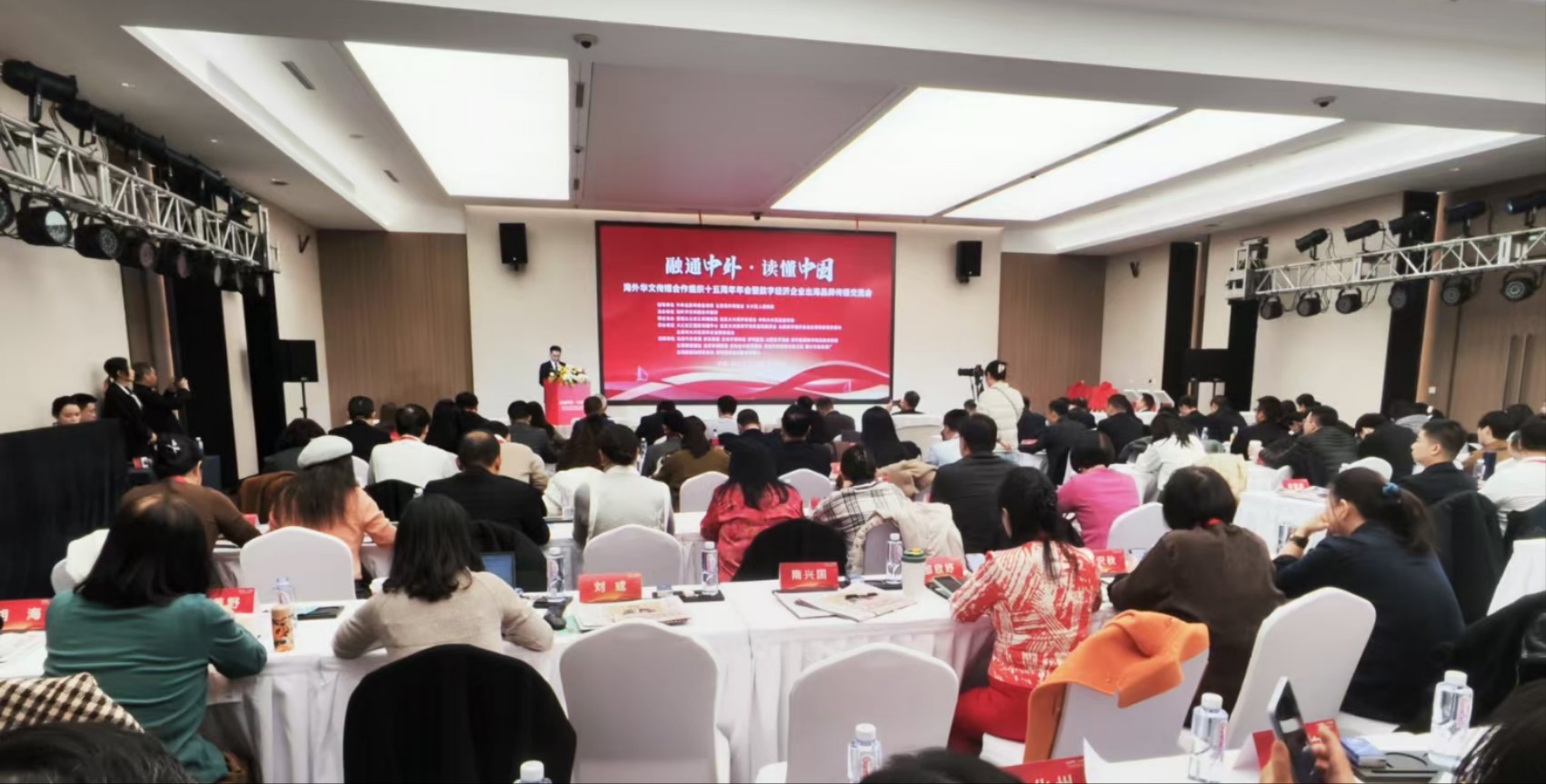 融通中外·读懂中国  海外华文传媒合作组织十五周年年会暨数字经济企业出海品牌传播交流会在北京举办